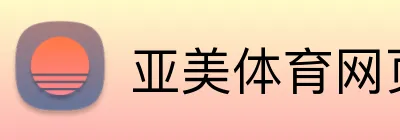 亚美体育网页 Logo